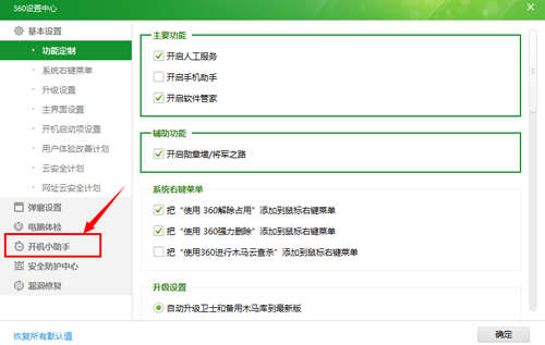 360新闻弹窗如何打开或取消?360安全卫士新闻弹窗打开及关闭教程