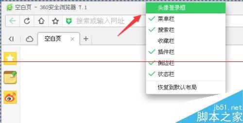 360浏览器无法登陆账号 找不到登陆头像框该怎么办?