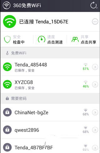 360免费wifi手机版怎么取消共享 360免费wifi取消共享的图文教程