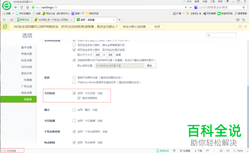 360浏览器自动弹出的“今日优选”广告框如何关闭