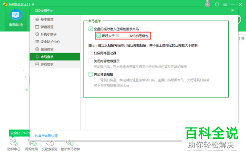 360安全卫士软件在进行全盘杀毒时如何设置扫描压缩包