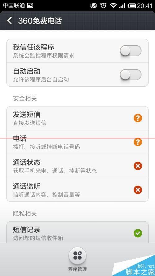 360免费电话的使用方法和常见问题解决方法