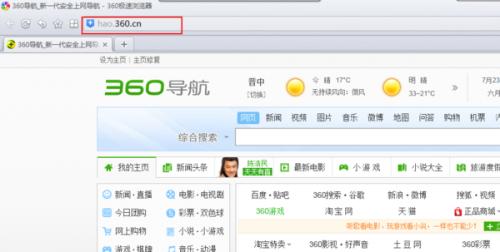 360浏览器主页网址是什么
