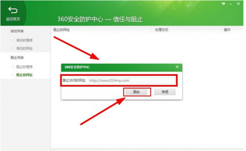 360安全防护中心怎样阻止恶意程序?