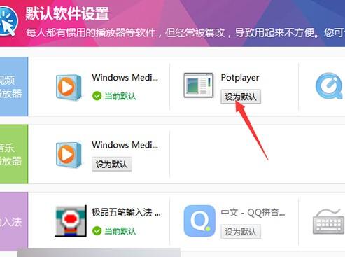 360安全卫士怎么更改默认软件?