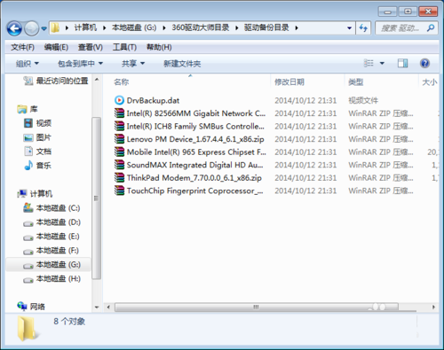 360驱动大师安装驱动程序/备份驱动程序图文教程 360驱动大师下载的驱动在哪里