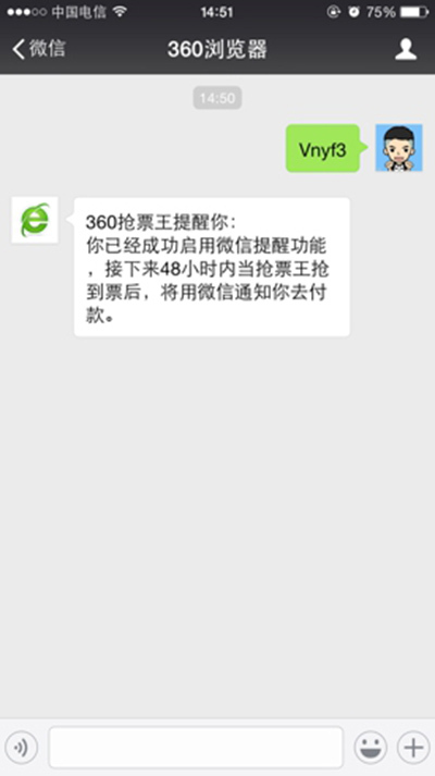 360抢票王三代怎么设置微信提醒?