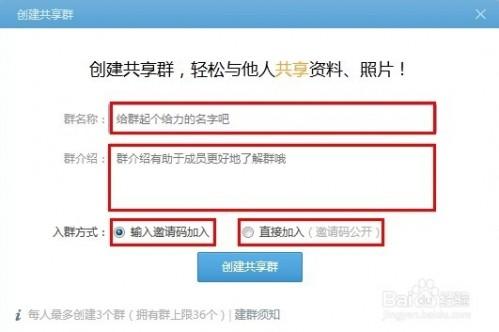 360云盘网页版怎样组群