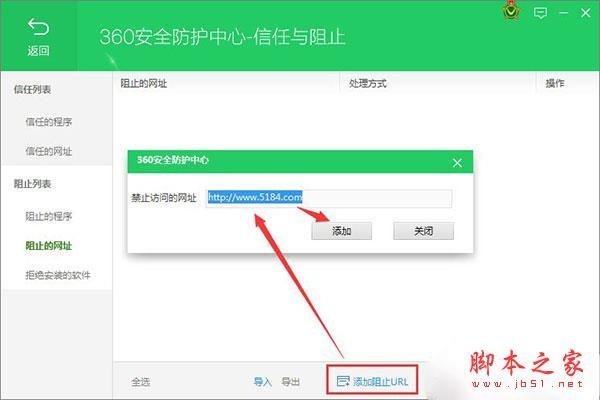360安全卫士怎么屏蔽垃圾网页?360卫士网页黑名单设置教程