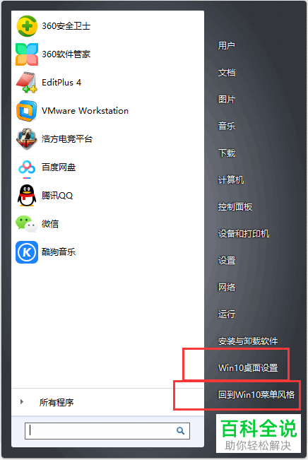 360安全卫士如何设置Win10系统开始菜单样式