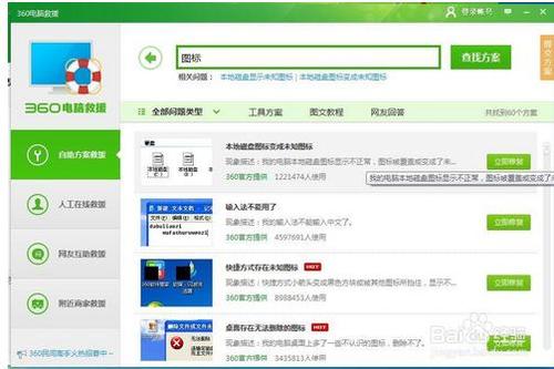 360安全浏览器的图标不正常,安装重启后也不行,怎么办?