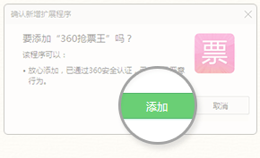 360省钱退票怎么用 抢票三代退票图文教程介绍