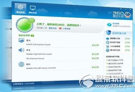 360驱动大师有什么用?