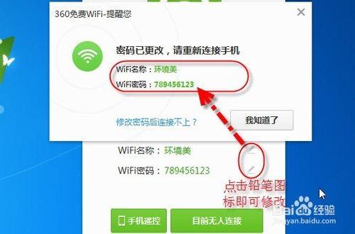 360免费wifi要钱吗?360免费WIFI帮助你节省流量费用