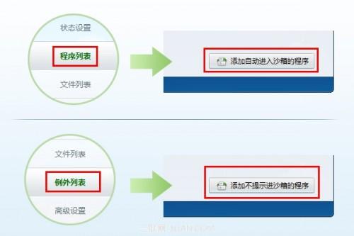 360隔离沙箱主要功能说明