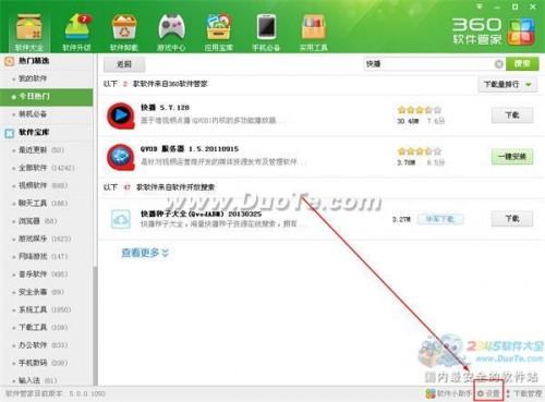 360安全卫士一键安装位置设置教程