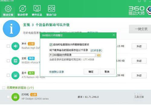 360驱动大师安装驱动程序/备份驱动程序图文教程 360驱动大师下载的驱动在哪里