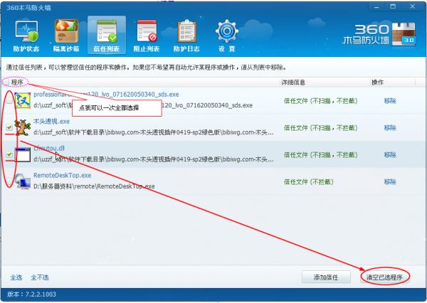 360信任列表在哪?360信任列表位置及怎么添加.删除360信任