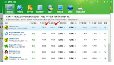 360安全卫士禁止程序访问网络教程