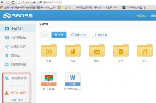 360云盘如何实现全盘共享?360云盘共享文件设置教程