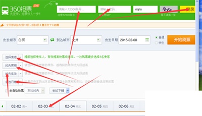 360抢票王三代插件怎么安装?