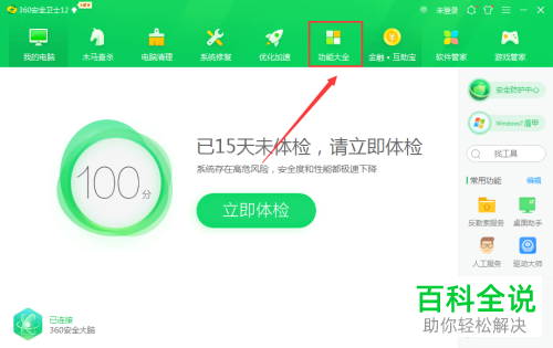 360安全卫士如何解锁默认浏览器