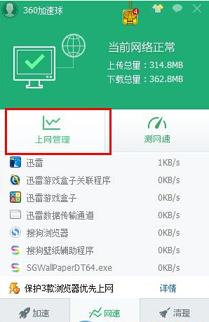 360安全卫士流量监控在哪里?