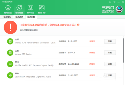 360驱动大师安装驱动程序/备份驱动程序图文教程 360驱动大师下载的驱动在哪里