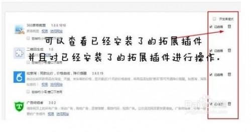 360浏览器怎么查看拓展插件?