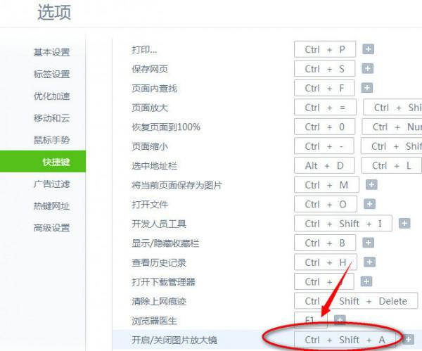 360浏览器图片放大镜怎么开?