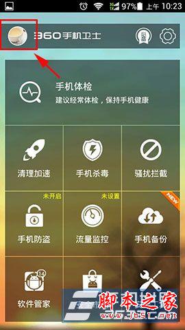 360手机卫士怎么设置手机来电秀