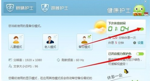 360健康精灵怎么用?