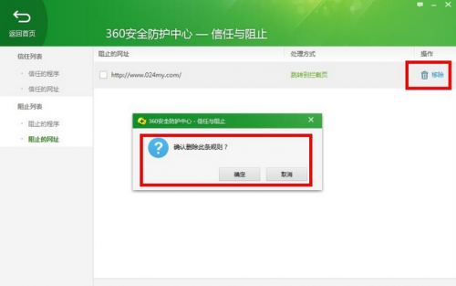 360安全防护中心怎样阻止恶意程序?