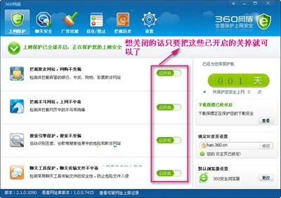 360网盾如何关闭?