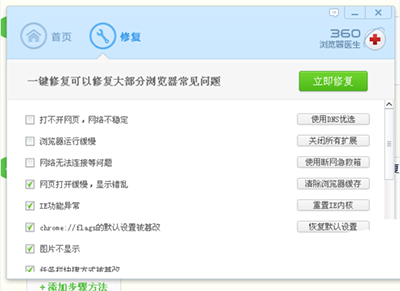 360浏览器医生怎么修复360浏览器