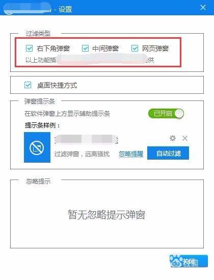 360安全卫士怎么使用360弹窗过滤?