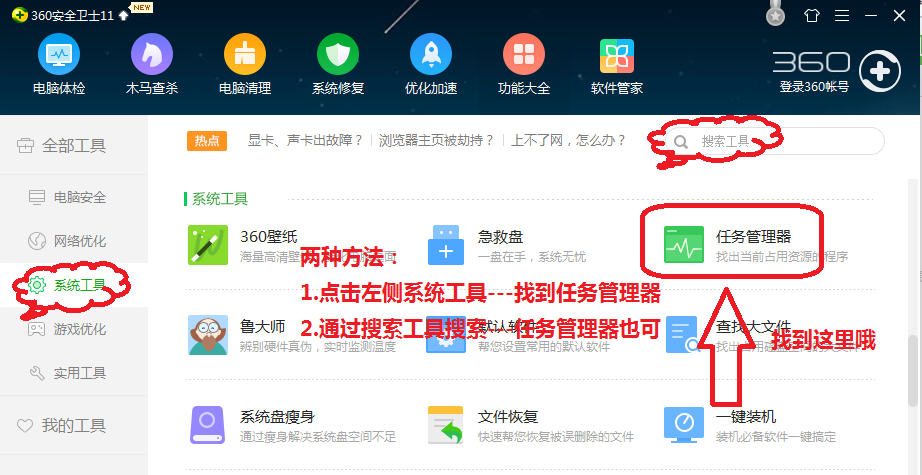 360安全卫士怎么解除占用资源较多程序?