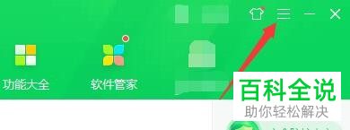 360安全卫士软件中怎么开启卸载残留提醒功能