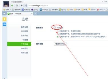 360浏览器窗口拦截功能怎么开启或关闭