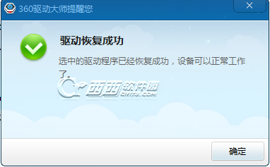 360驱动大师如何恢复备份驱动