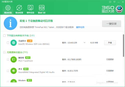 360驱动大师安装驱动程序/备份驱动程序图文教程 360驱动大师下载的驱动在哪里
