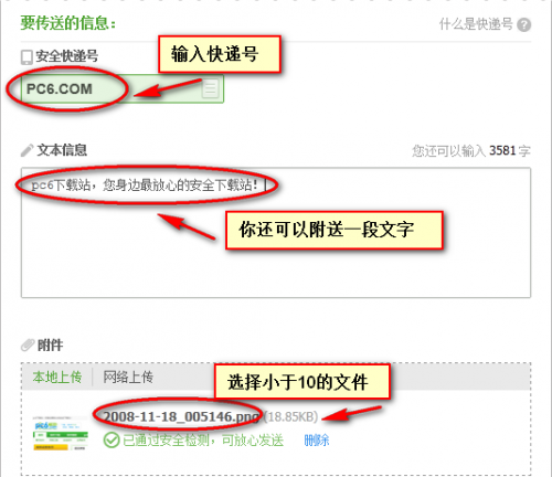 360安全快递怎么使用(图文教程)