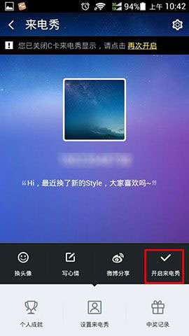 360手机卫士怎么设置手机来电秀