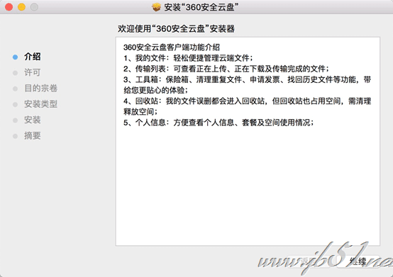 360安全云盘Mac版如何安装？360安全云盘Mac版安装教程