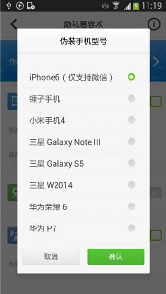 360手机卫士极速版将微信伪装成iphone6 一秒变土豪