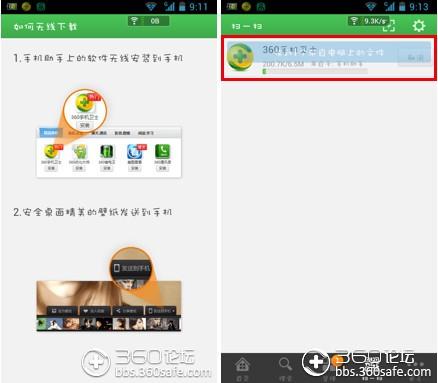 360手机助手怎么通过二维码无线连接
