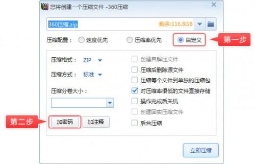 360压缩文件时怎么加密?360压缩设置密码教程