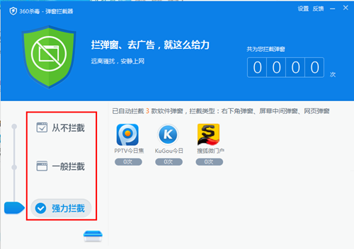 360杀毒如何拦截软件弹窗?360杀毒拦截软件弹窗的方法