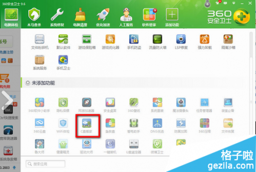 360安全卫士清理c盘的方法