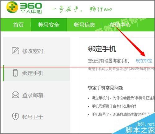 360云盘提示需要登陆网页绑定手机怎么办?